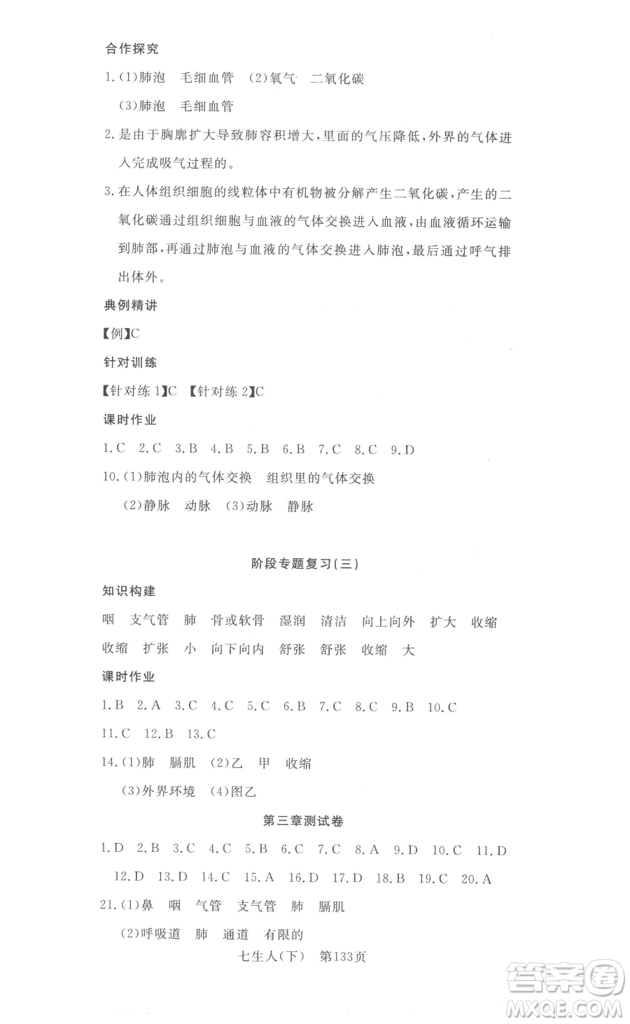 湖北科學技術(shù)出版社2023高效課堂導學案七年級下冊生物人教版參考答案