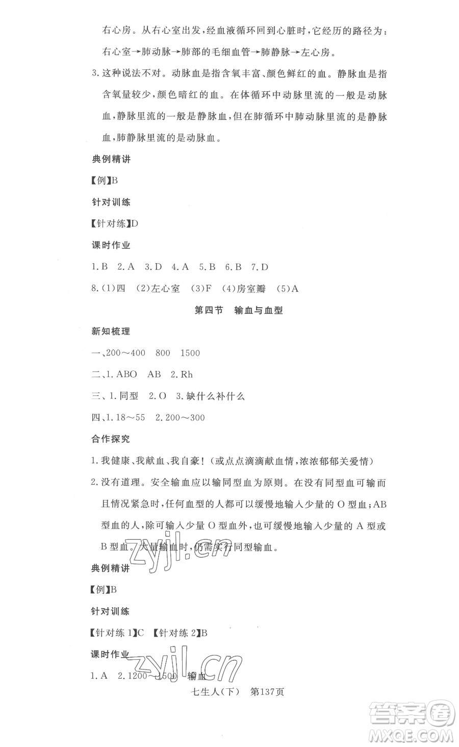 湖北科學技術(shù)出版社2023高效課堂導學案七年級下冊生物人教版參考答案