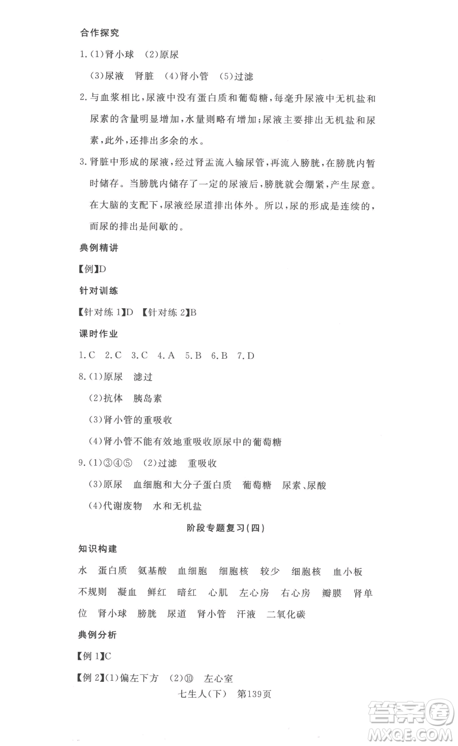 湖北科學技術(shù)出版社2023高效課堂導學案七年級下冊生物人教版參考答案