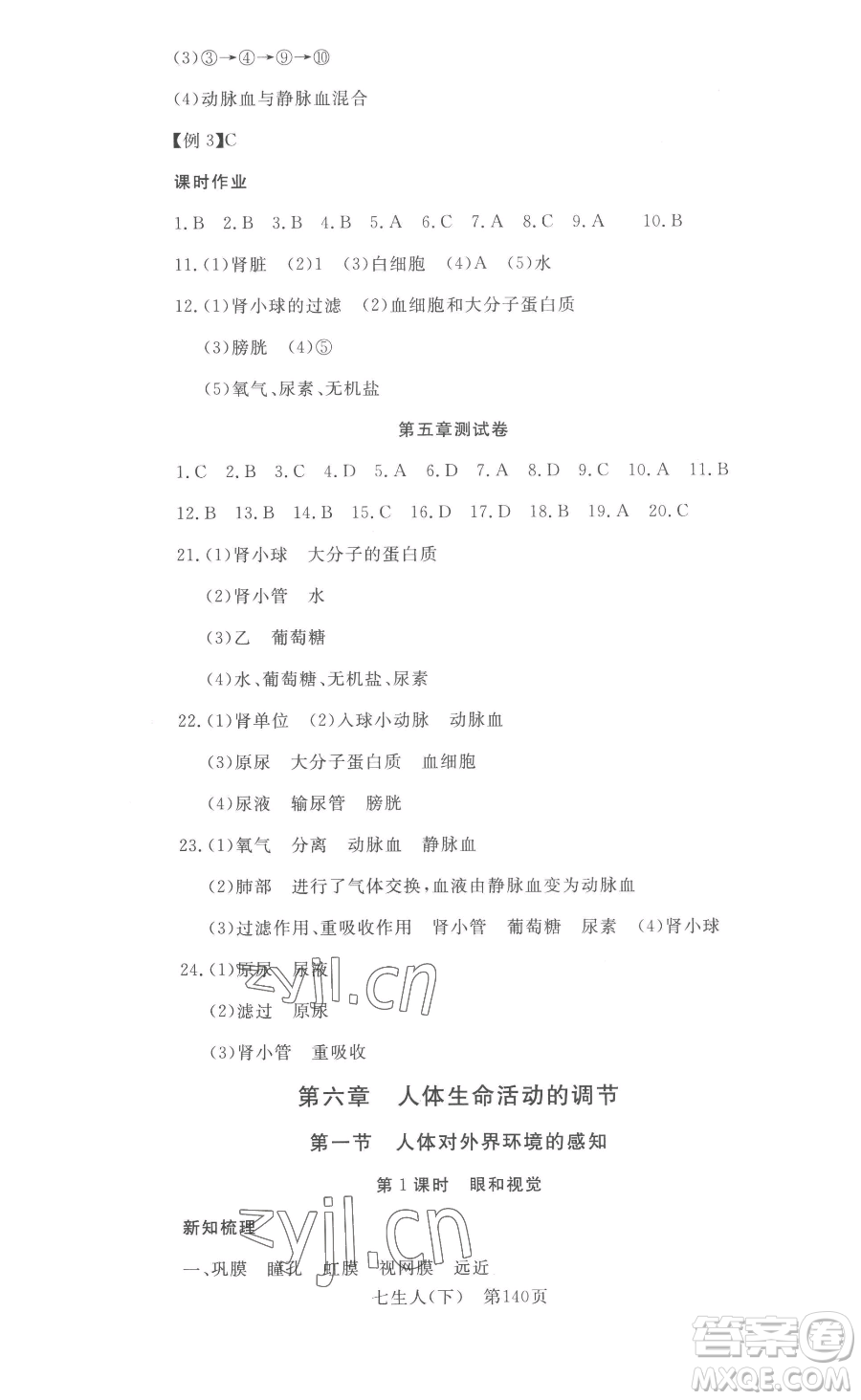 湖北科學技術(shù)出版社2023高效課堂導學案七年級下冊生物人教版參考答案