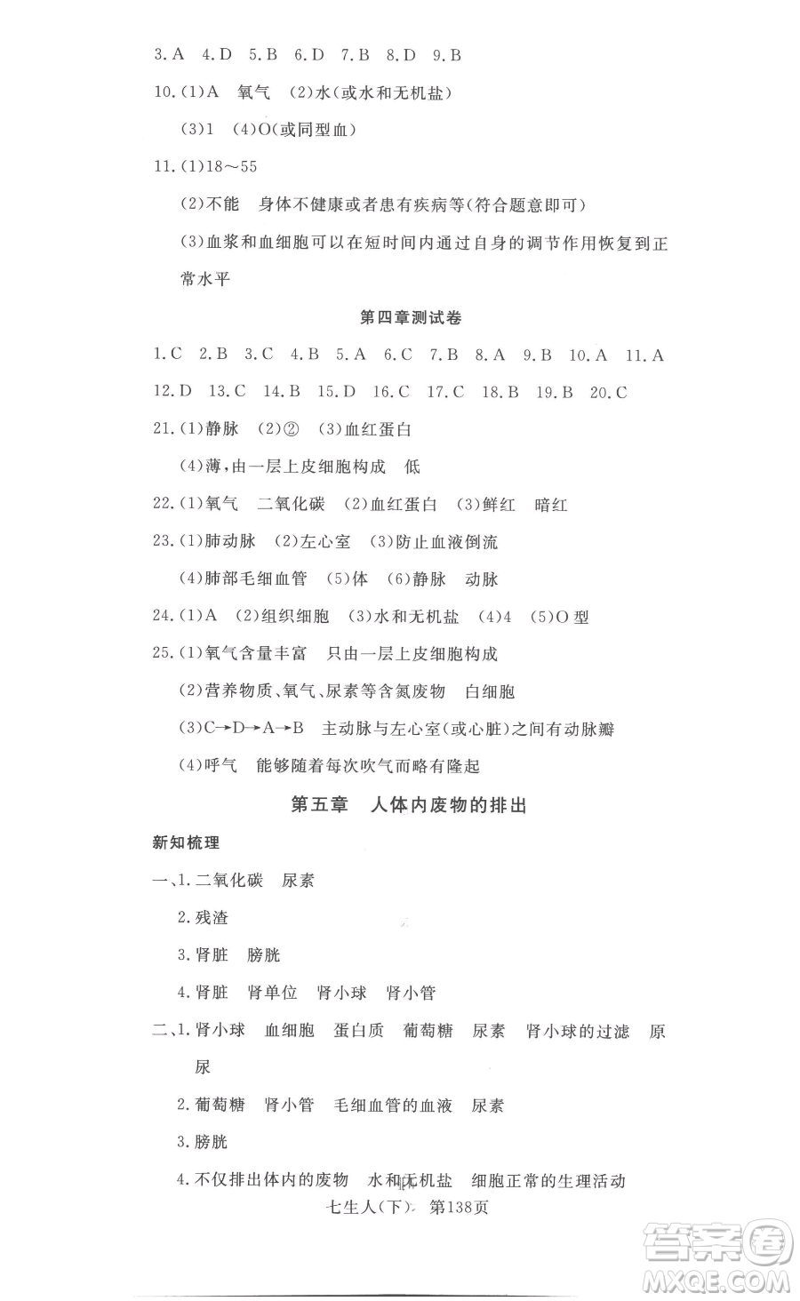 湖北科學技術(shù)出版社2023高效課堂導學案七年級下冊生物人教版參考答案