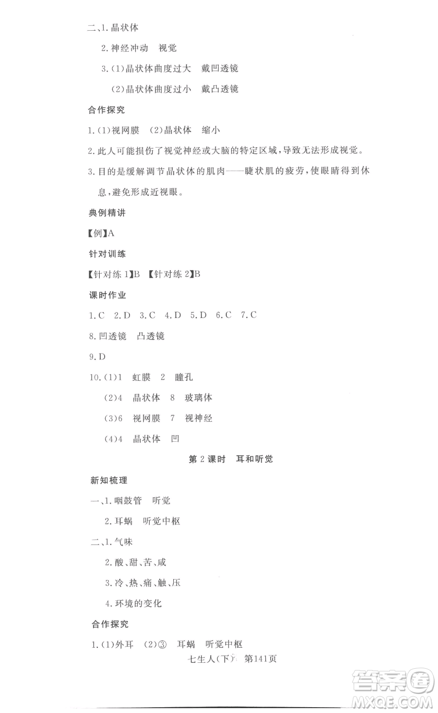 湖北科學技術(shù)出版社2023高效課堂導學案七年級下冊生物人教版參考答案