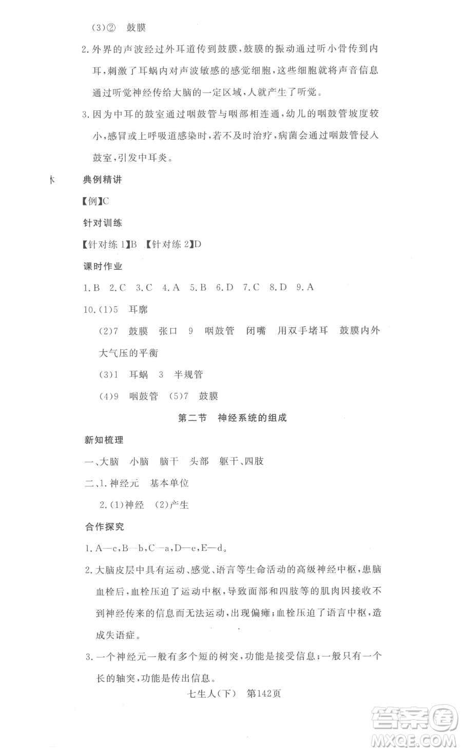 湖北科學技術(shù)出版社2023高效課堂導學案七年級下冊生物人教版參考答案