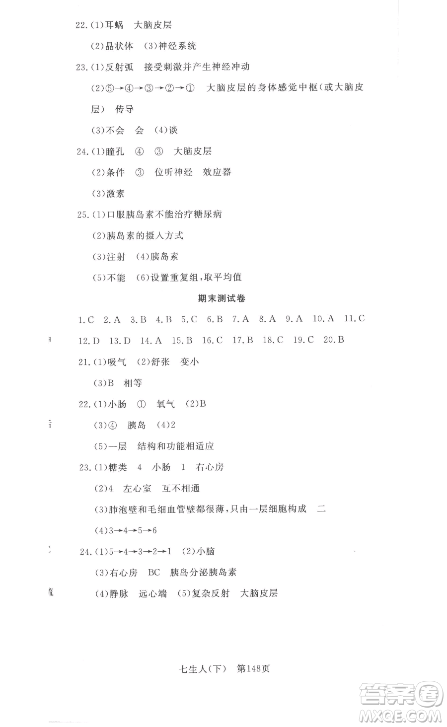 湖北科學技術(shù)出版社2023高效課堂導學案七年級下冊生物人教版參考答案