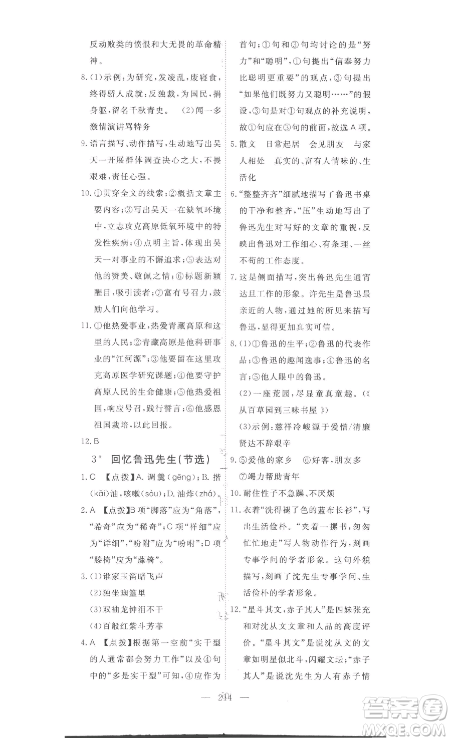 湖北科學(xué)技術(shù)出版社2023高效課堂導(dǎo)學(xué)案七年級下冊語文人教版參考答案