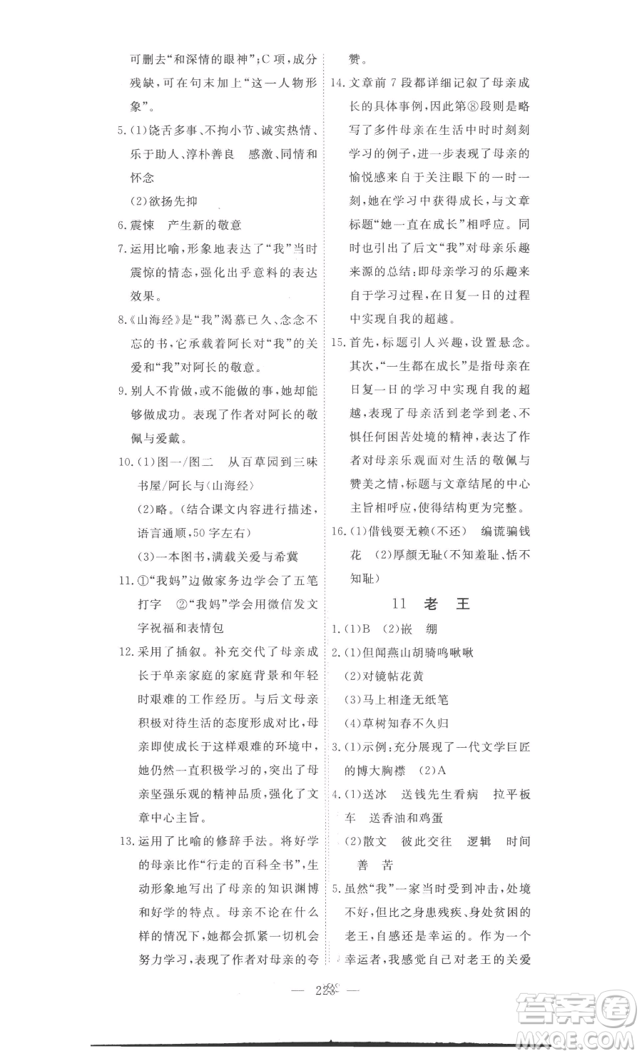 湖北科學(xué)技術(shù)出版社2023高效課堂導(dǎo)學(xué)案七年級下冊語文人教版參考答案