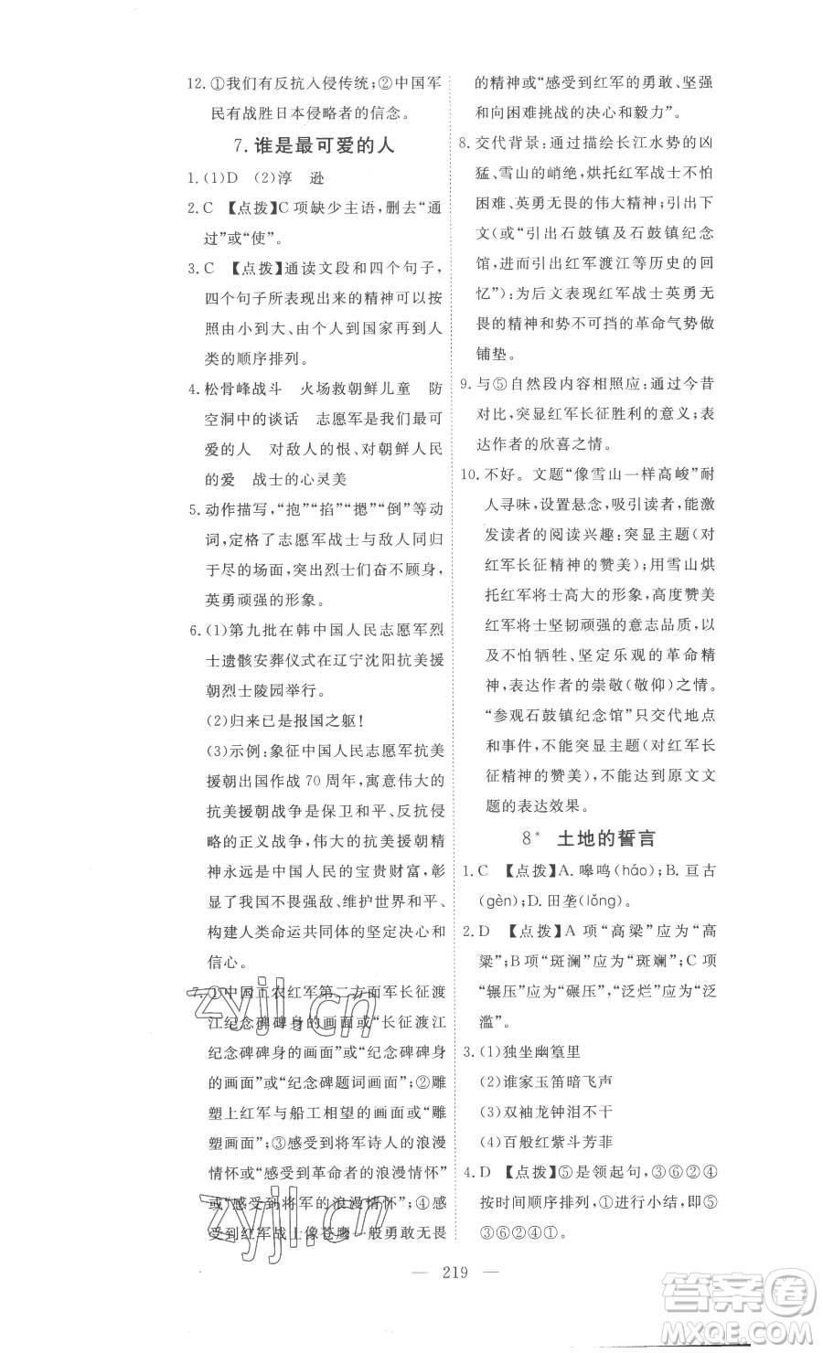 湖北科學(xué)技術(shù)出版社2023高效課堂導(dǎo)學(xué)案七年級下冊語文人教版參考答案