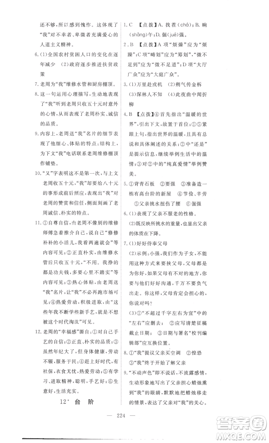湖北科學(xué)技術(shù)出版社2023高效課堂導(dǎo)學(xué)案七年級下冊語文人教版參考答案