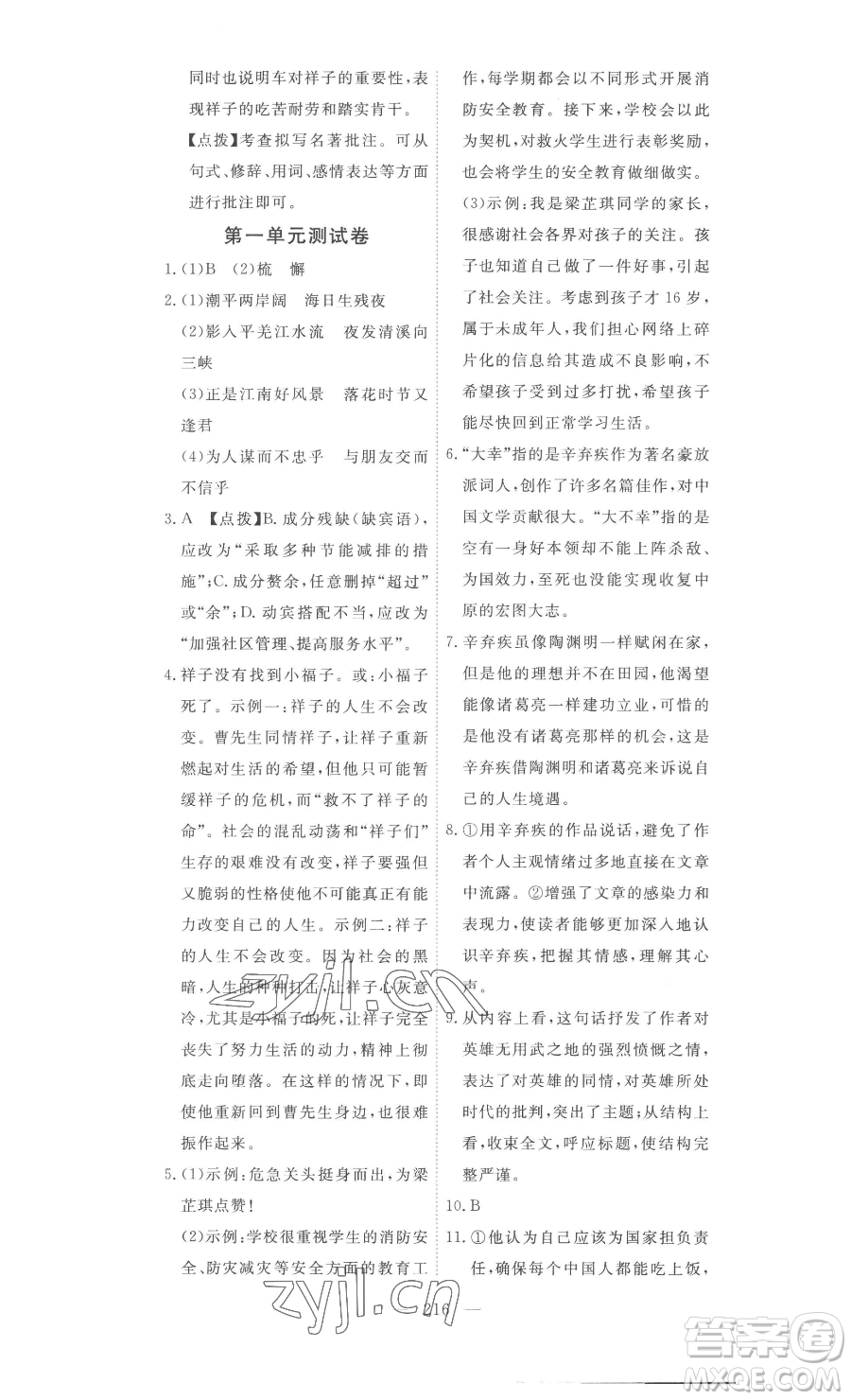湖北科學(xué)技術(shù)出版社2023高效課堂導(dǎo)學(xué)案七年級下冊語文人教版參考答案