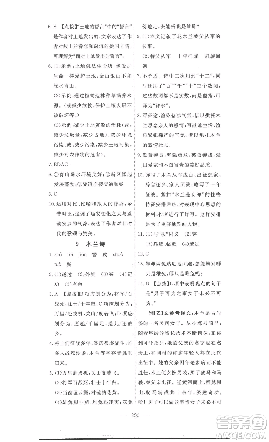 湖北科學(xué)技術(shù)出版社2023高效課堂導(dǎo)學(xué)案七年級下冊語文人教版參考答案