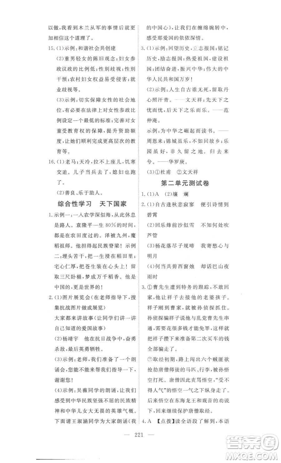 湖北科學(xué)技術(shù)出版社2023高效課堂導(dǎo)學(xué)案七年級下冊語文人教版參考答案