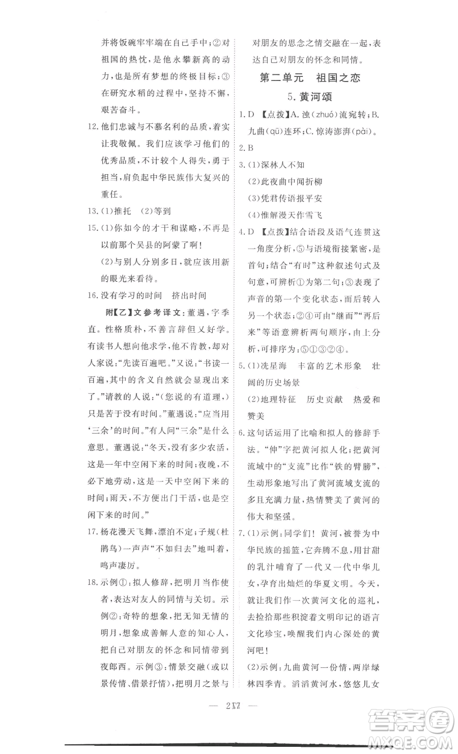 湖北科學(xué)技術(shù)出版社2023高效課堂導(dǎo)學(xué)案七年級下冊語文人教版參考答案