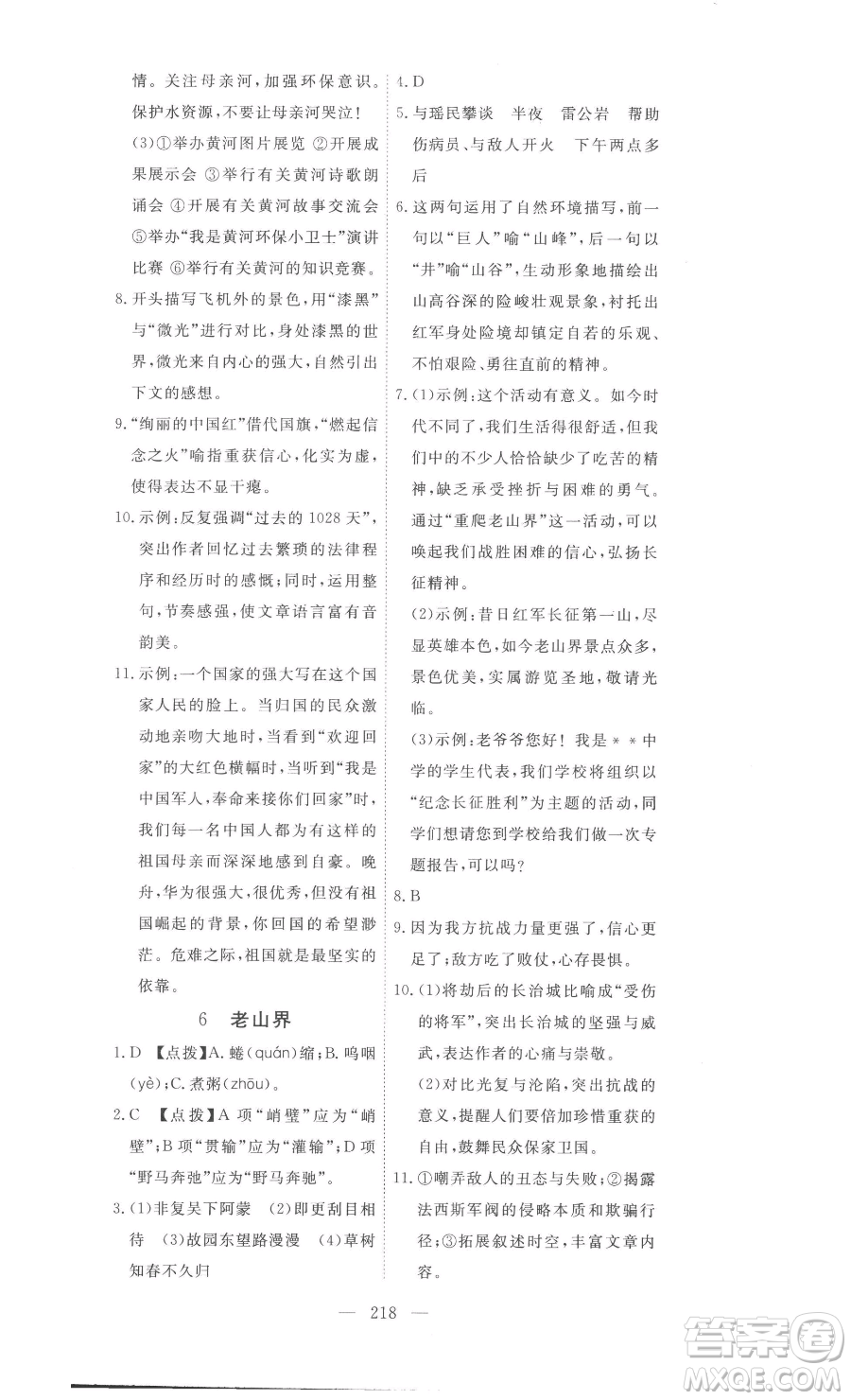 湖北科學(xué)技術(shù)出版社2023高效課堂導(dǎo)學(xué)案七年級下冊語文人教版參考答案