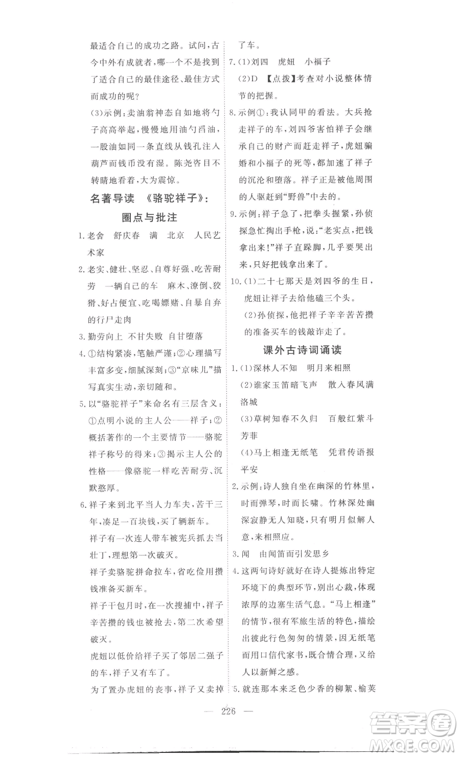 湖北科學(xué)技術(shù)出版社2023高效課堂導(dǎo)學(xué)案七年級下冊語文人教版參考答案