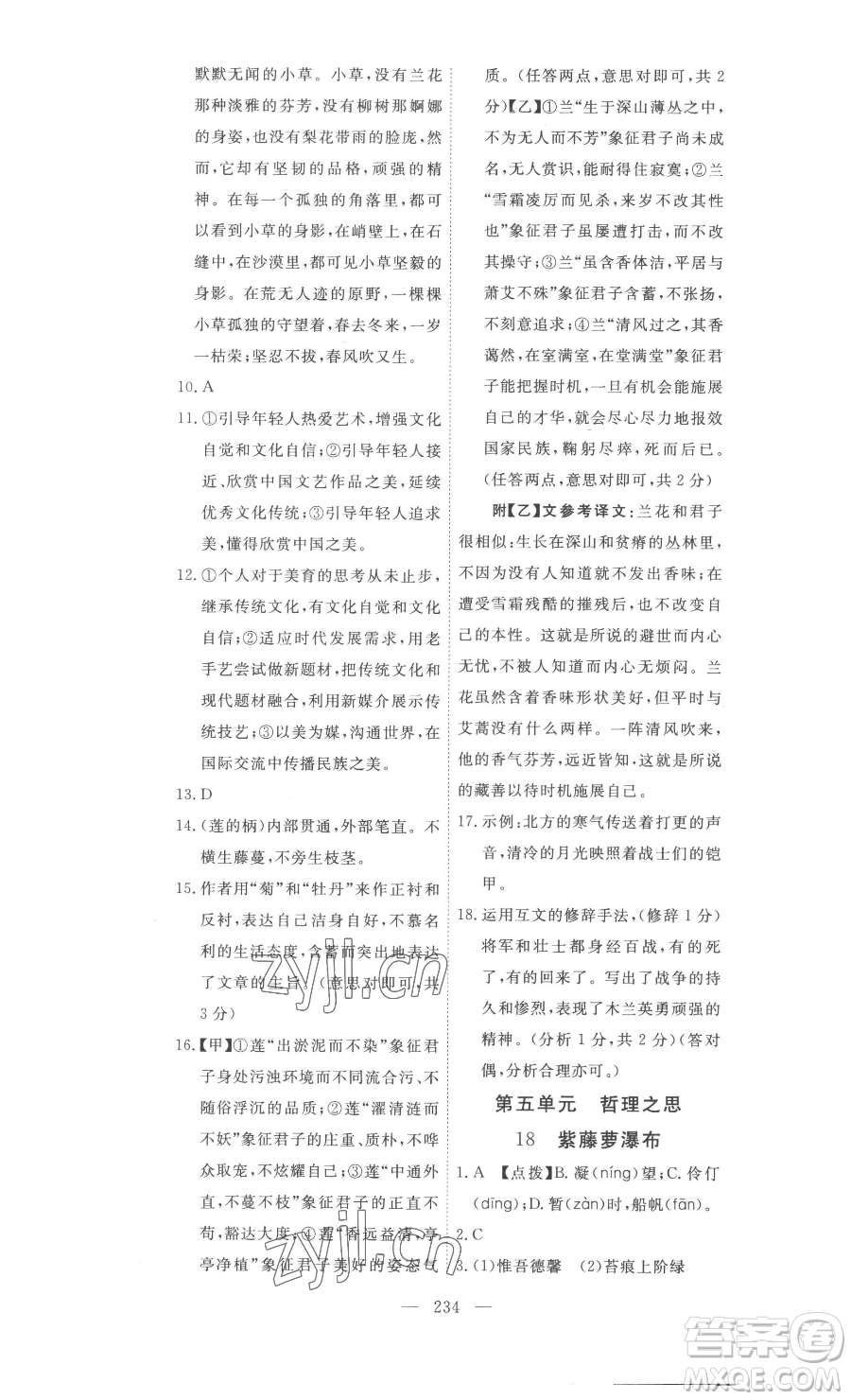 湖北科學(xué)技術(shù)出版社2023高效課堂導(dǎo)學(xué)案七年級下冊語文人教版參考答案