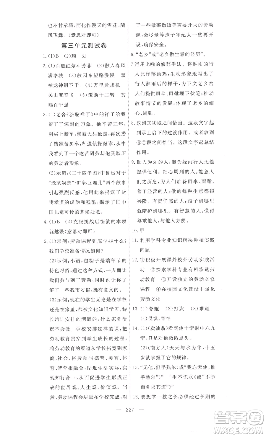 湖北科學(xué)技術(shù)出版社2023高效課堂導(dǎo)學(xué)案七年級下冊語文人教版參考答案