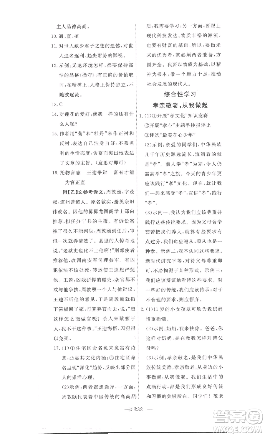 湖北科學(xué)技術(shù)出版社2023高效課堂導(dǎo)學(xué)案七年級下冊語文人教版參考答案