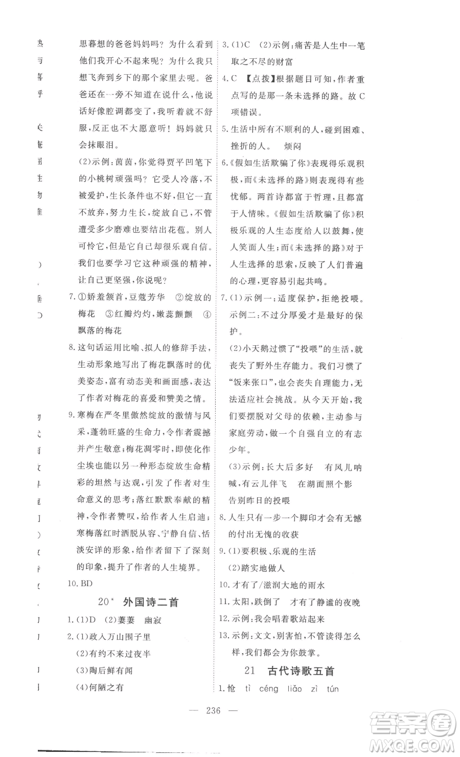 湖北科學(xué)技術(shù)出版社2023高效課堂導(dǎo)學(xué)案七年級下冊語文人教版參考答案