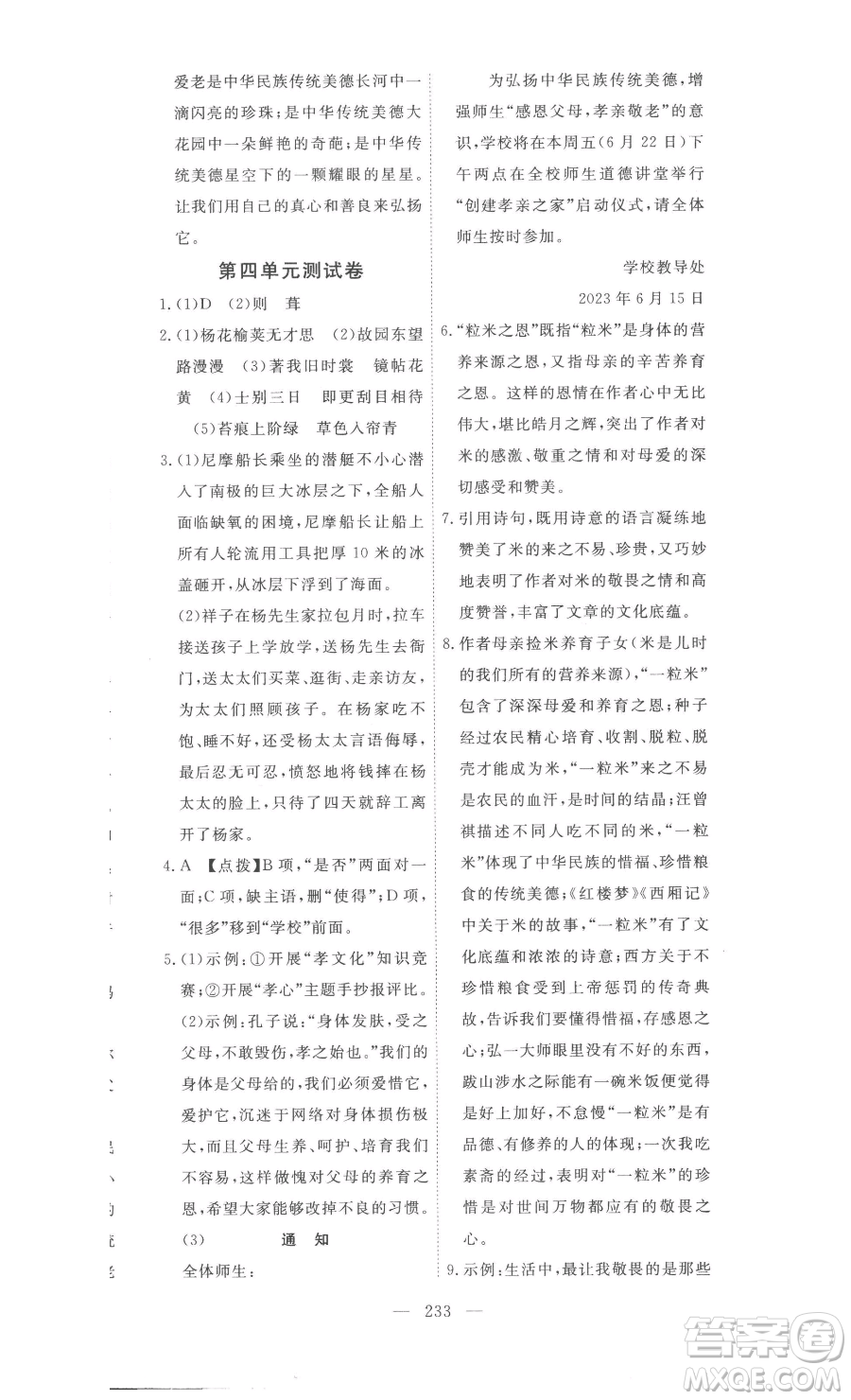 湖北科學(xué)技術(shù)出版社2023高效課堂導(dǎo)學(xué)案七年級下冊語文人教版參考答案