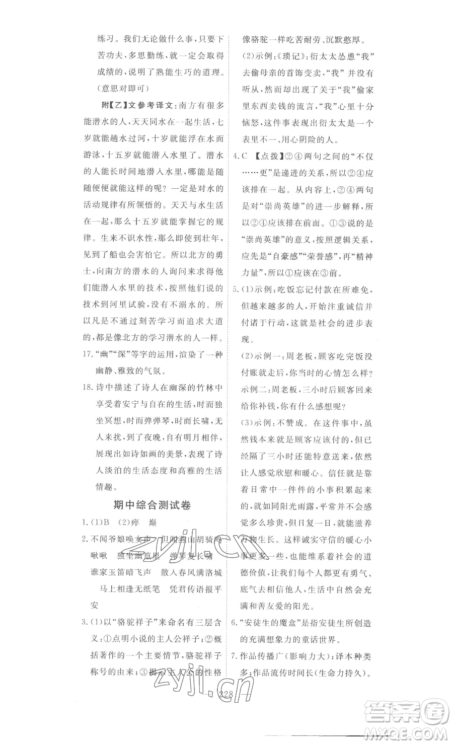 湖北科學(xué)技術(shù)出版社2023高效課堂導(dǎo)學(xué)案七年級下冊語文人教版參考答案