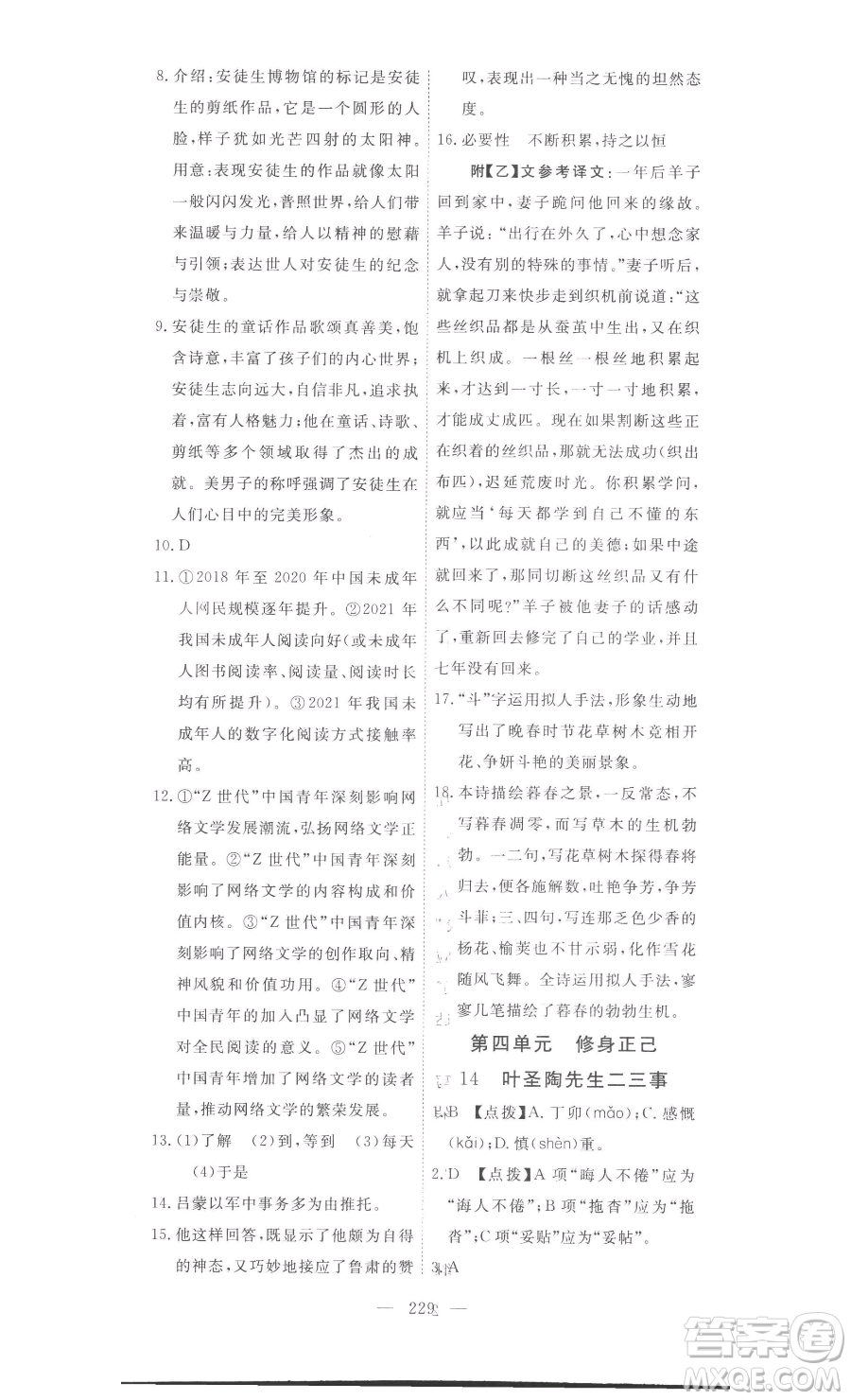 湖北科學(xué)技術(shù)出版社2023高效課堂導(dǎo)學(xué)案七年級下冊語文人教版參考答案