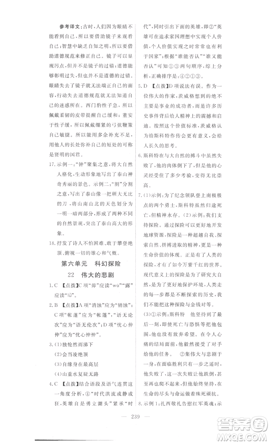 湖北科學(xué)技術(shù)出版社2023高效課堂導(dǎo)學(xué)案七年級下冊語文人教版參考答案