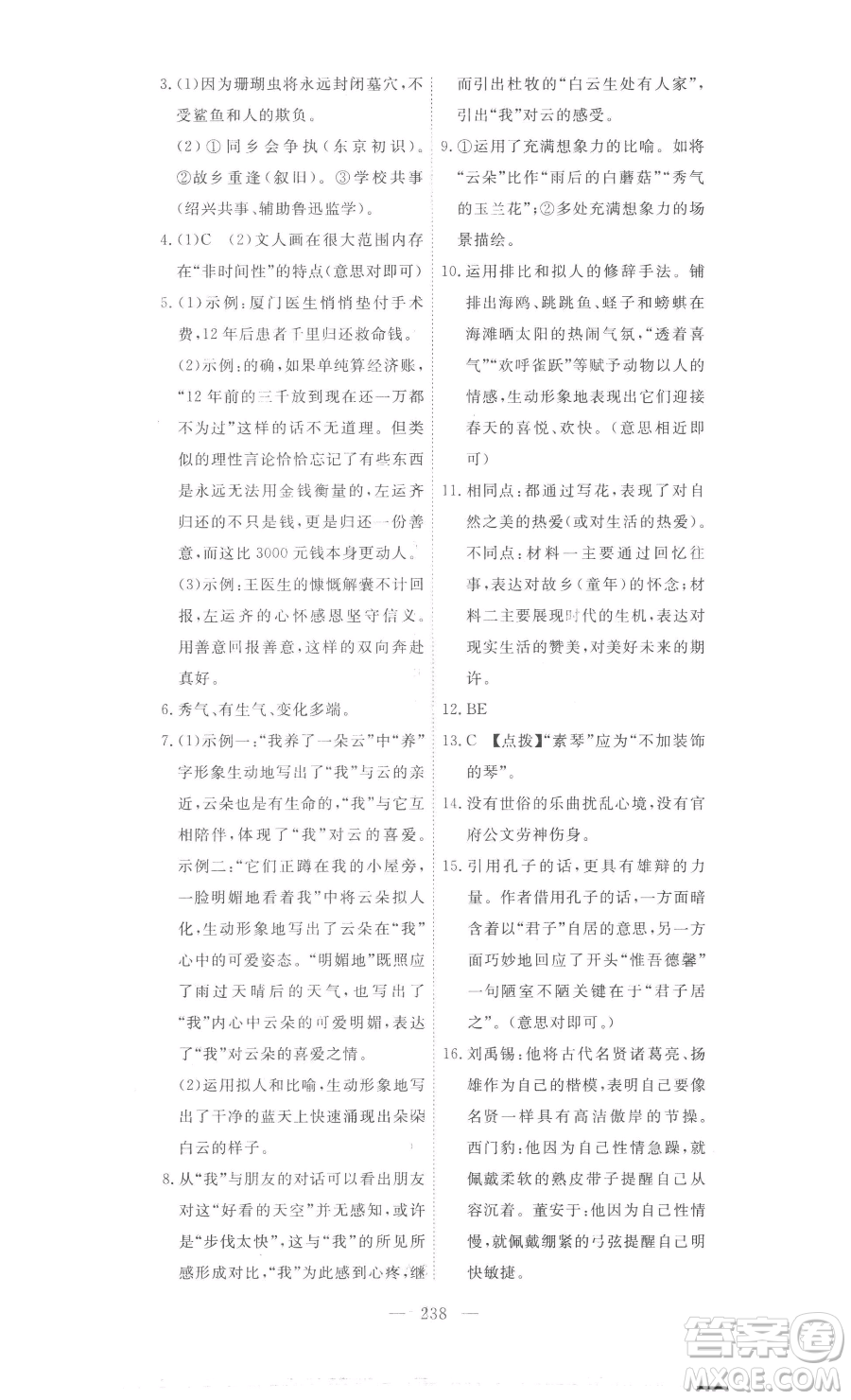 湖北科學(xué)技術(shù)出版社2023高效課堂導(dǎo)學(xué)案七年級下冊語文人教版參考答案