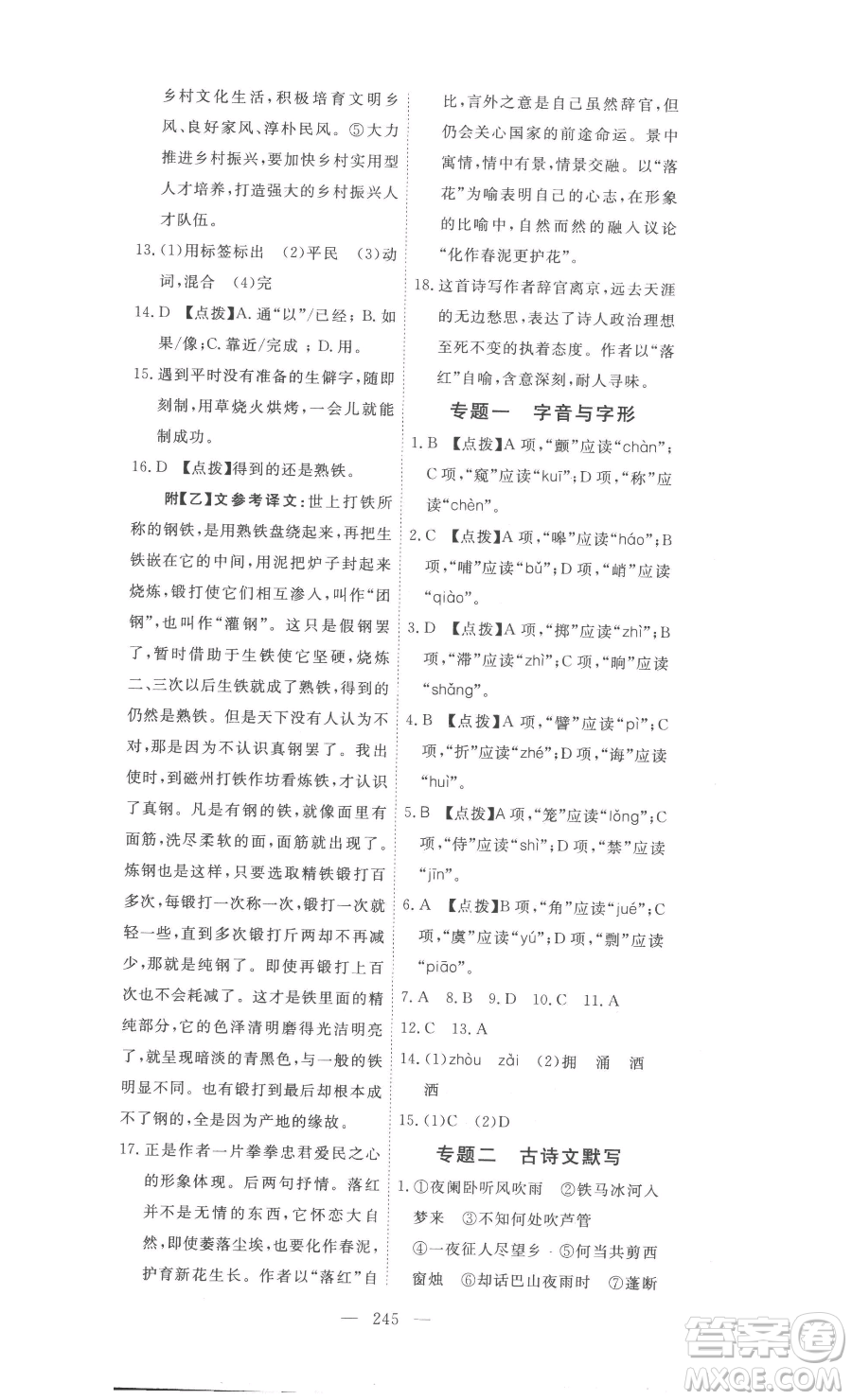 湖北科學(xué)技術(shù)出版社2023高效課堂導(dǎo)學(xué)案七年級下冊語文人教版參考答案