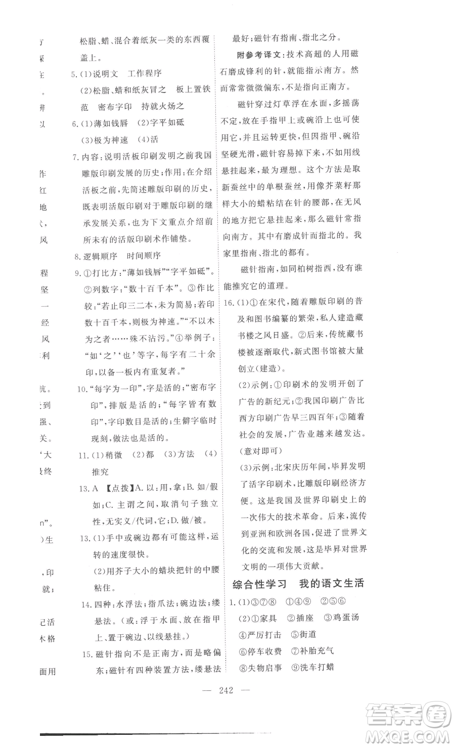 湖北科學(xué)技術(shù)出版社2023高效課堂導(dǎo)學(xué)案七年級下冊語文人教版參考答案