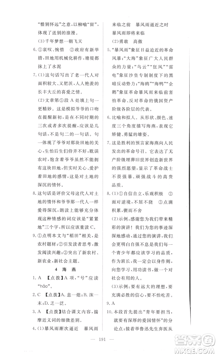 湖北科學(xué)技術(shù)出版社2023高效課堂導(dǎo)學(xué)案九年級下冊語文人教版參考答案