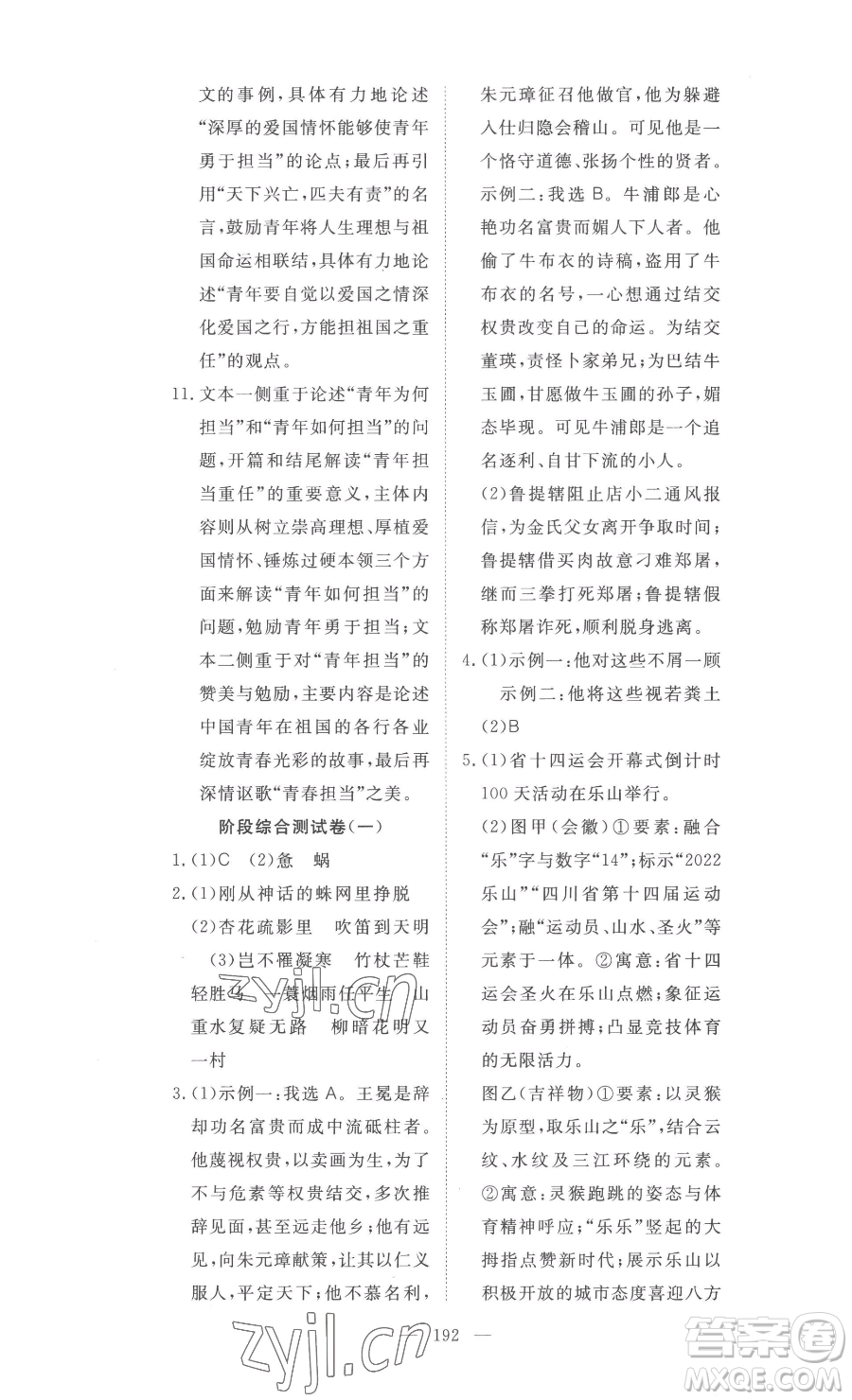 湖北科學(xué)技術(shù)出版社2023高效課堂導(dǎo)學(xué)案九年級下冊語文人教版參考答案