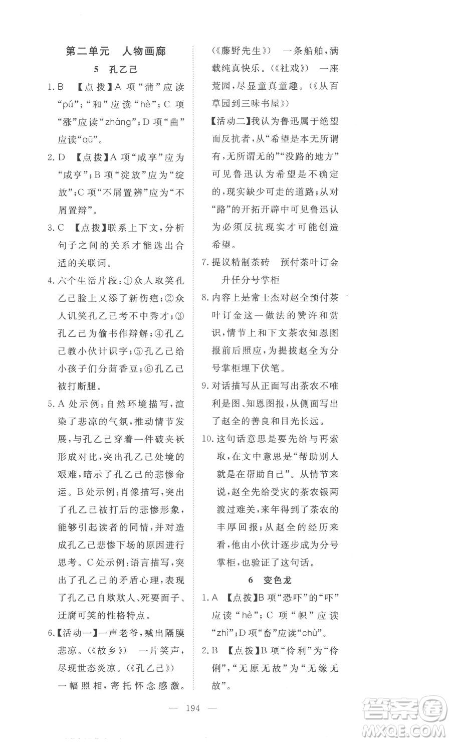 湖北科學(xué)技術(shù)出版社2023高效課堂導(dǎo)學(xué)案九年級下冊語文人教版參考答案