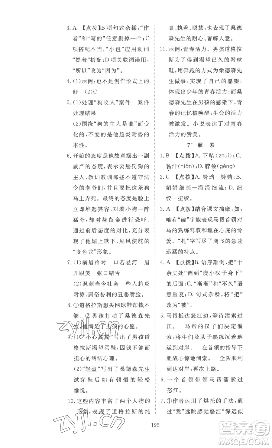 湖北科學(xué)技術(shù)出版社2023高效課堂導(dǎo)學(xué)案九年級下冊語文人教版參考答案