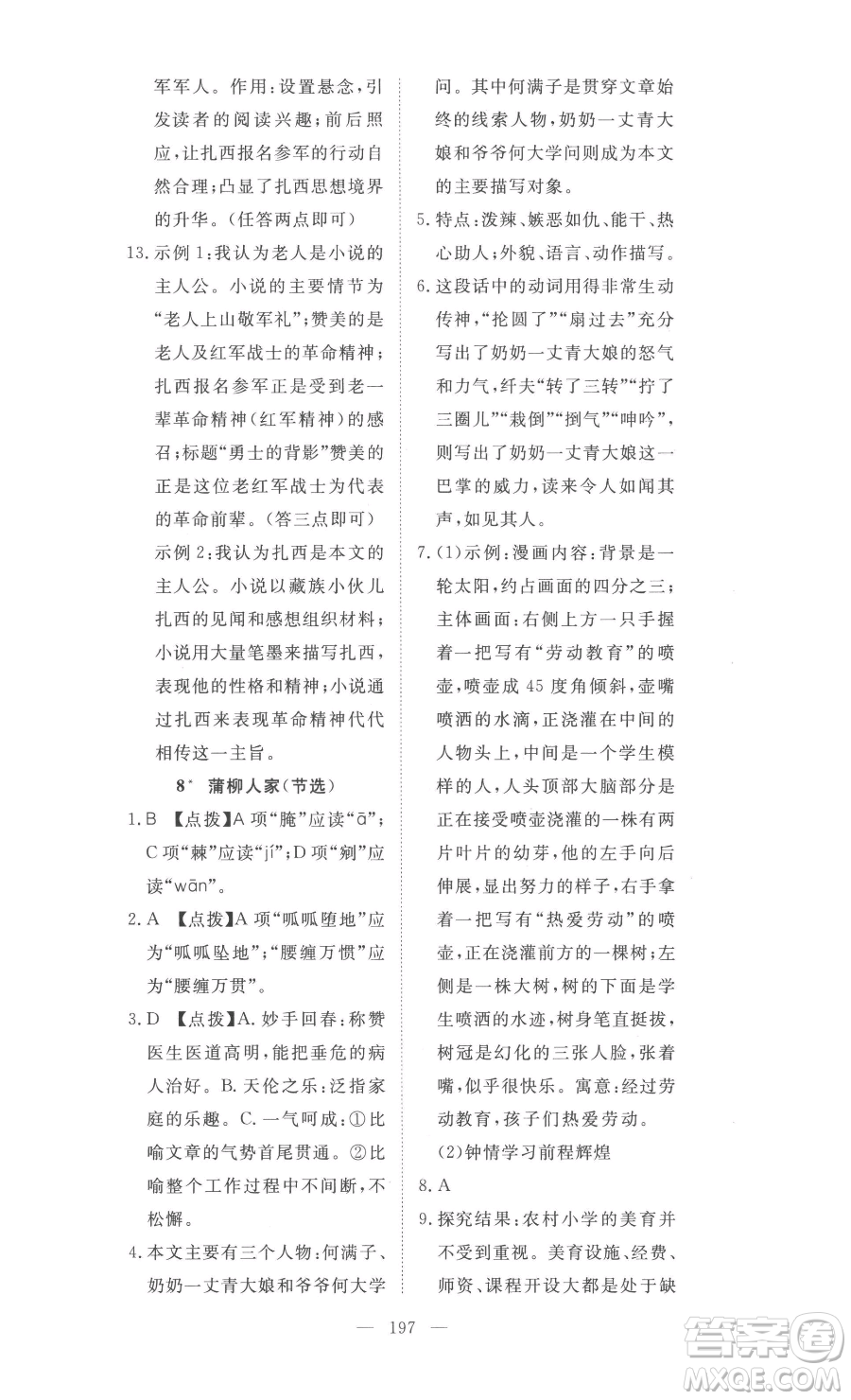 湖北科學(xué)技術(shù)出版社2023高效課堂導(dǎo)學(xué)案九年級下冊語文人教版參考答案