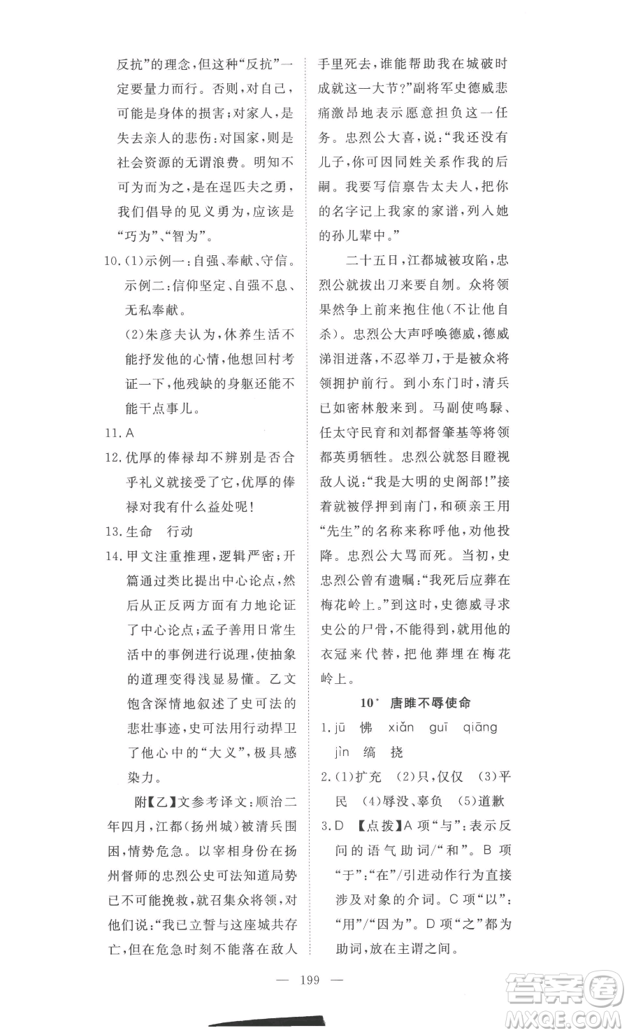 湖北科學(xué)技術(shù)出版社2023高效課堂導(dǎo)學(xué)案九年級下冊語文人教版參考答案
