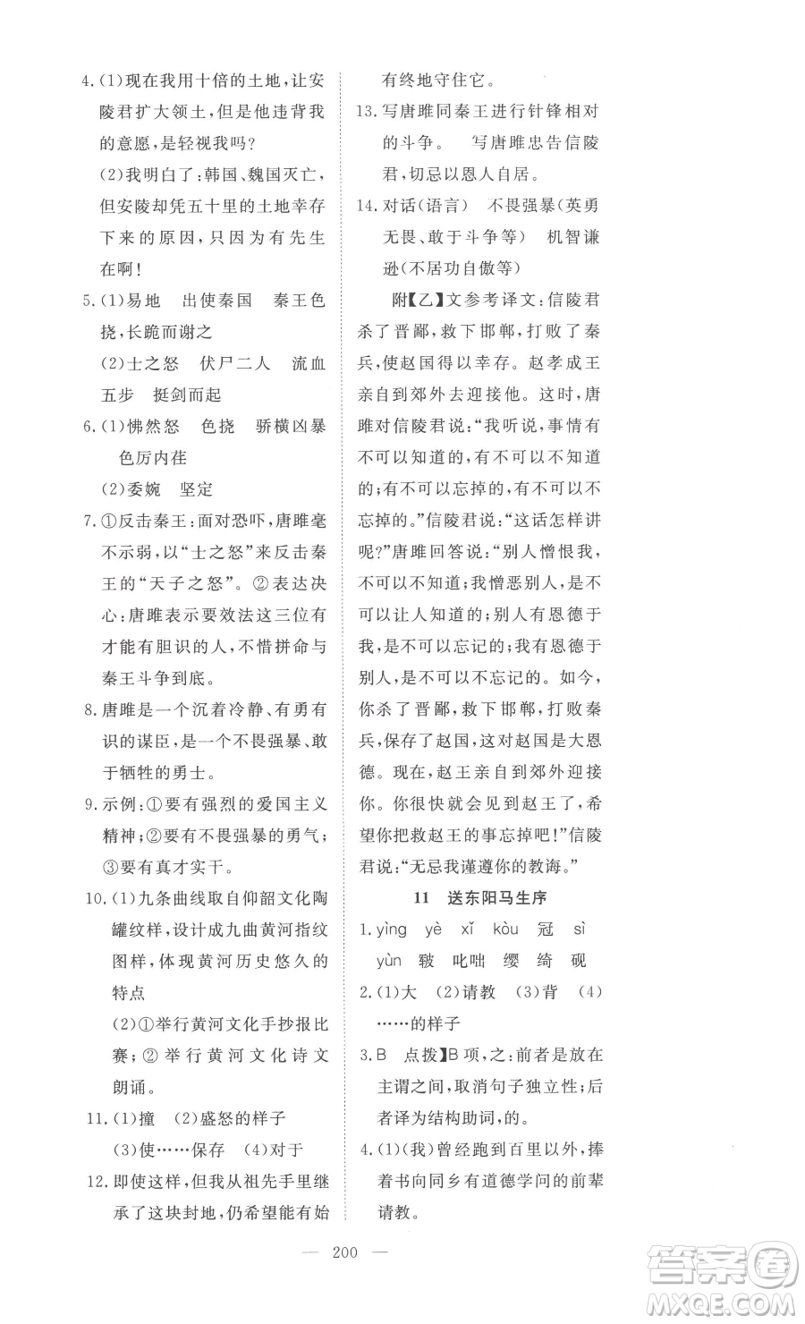 湖北科學(xué)技術(shù)出版社2023高效課堂導(dǎo)學(xué)案九年級下冊語文人教版參考答案
