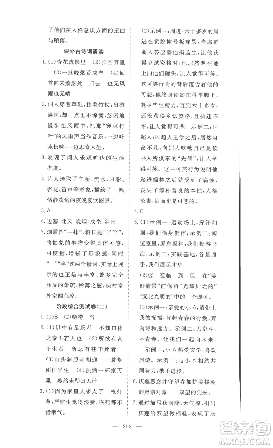 湖北科學(xué)技術(shù)出版社2023高效課堂導(dǎo)學(xué)案九年級下冊語文人教版參考答案