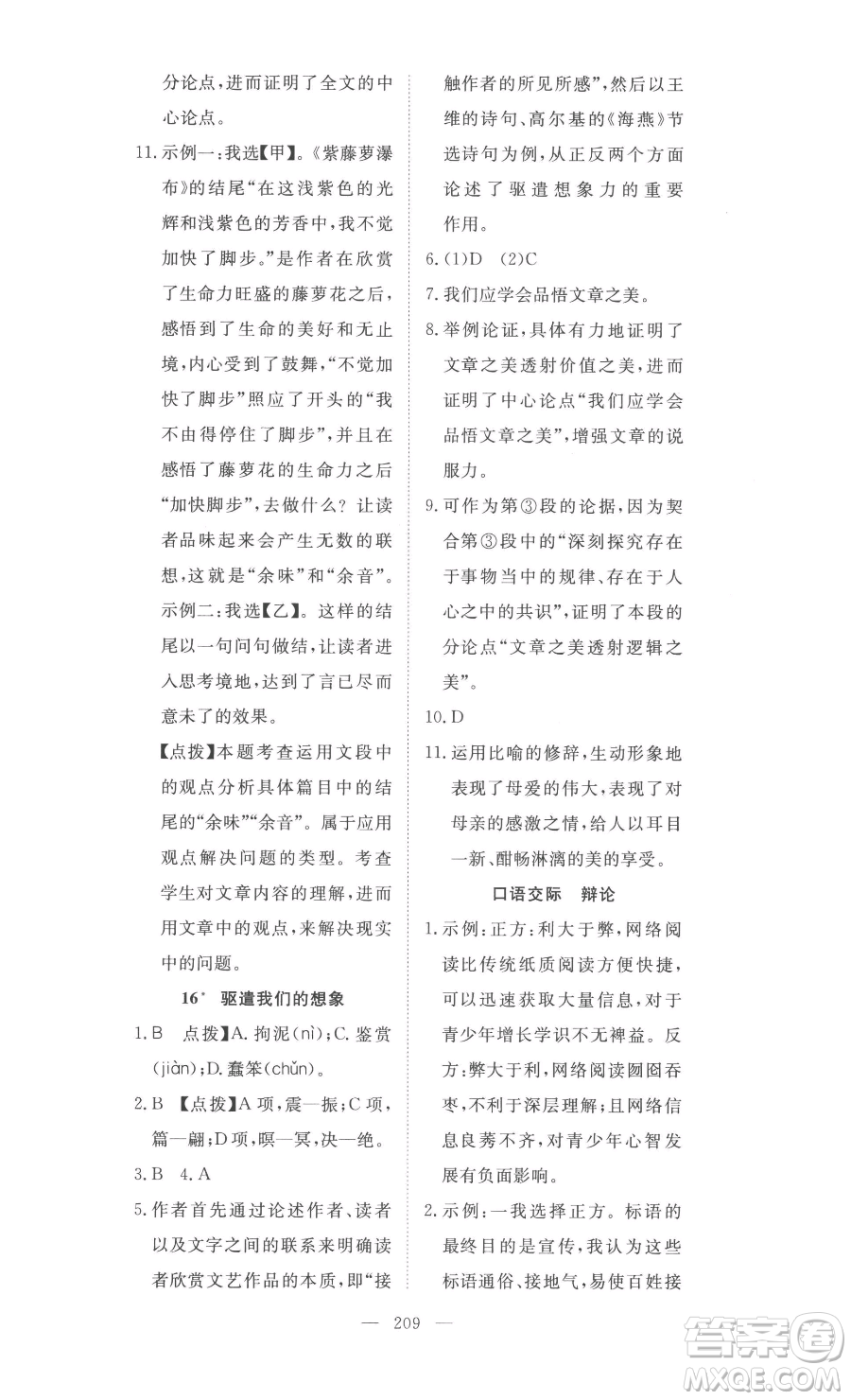湖北科學(xué)技術(shù)出版社2023高效課堂導(dǎo)學(xué)案九年級下冊語文人教版參考答案