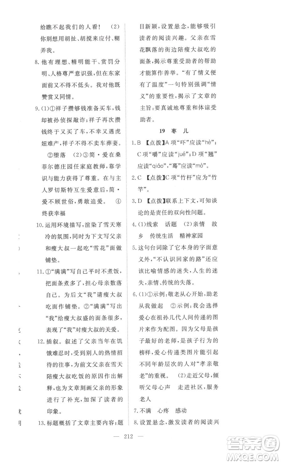 湖北科學(xué)技術(shù)出版社2023高效課堂導(dǎo)學(xué)案九年級下冊語文人教版參考答案