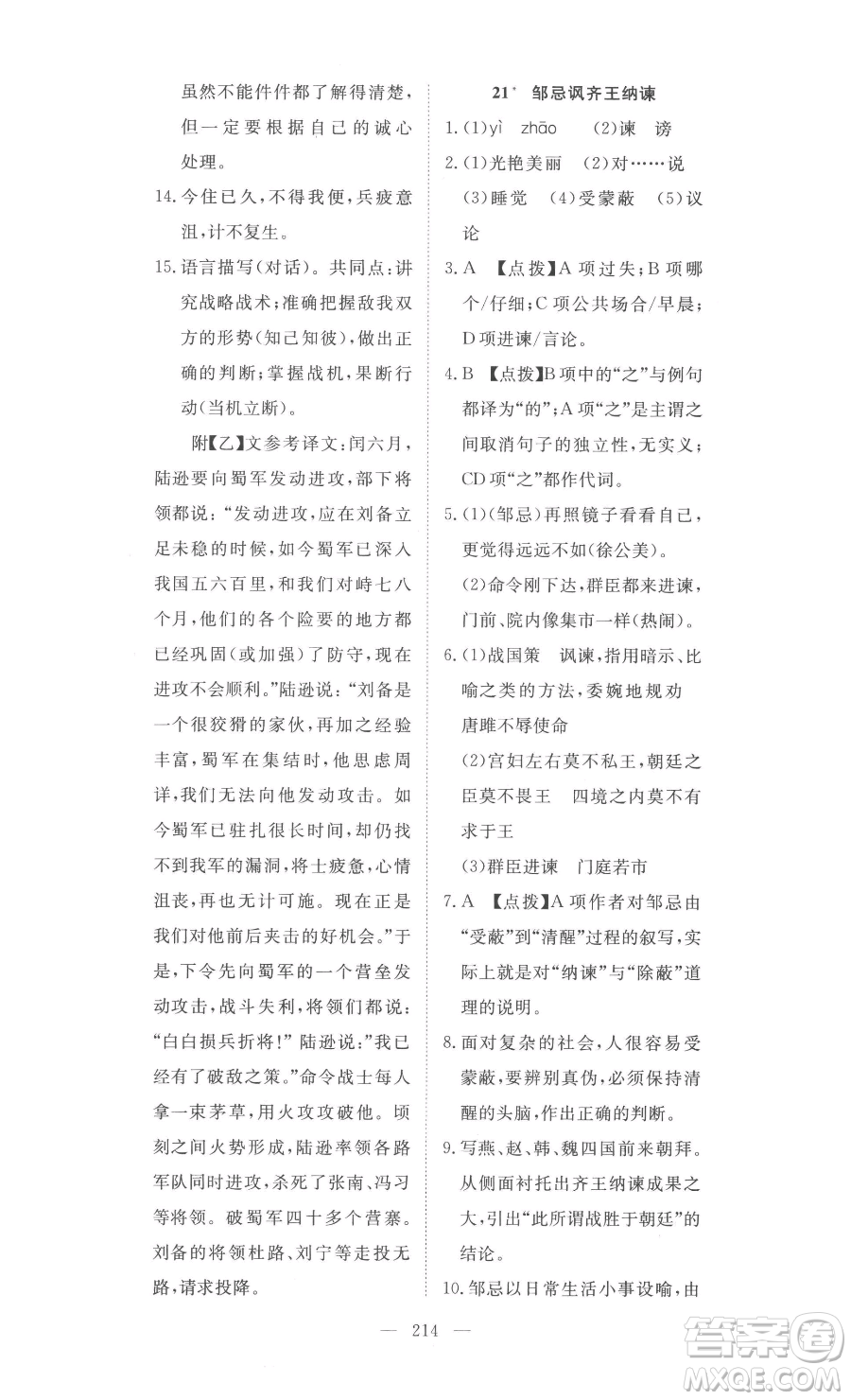 湖北科學(xué)技術(shù)出版社2023高效課堂導(dǎo)學(xué)案九年級下冊語文人教版參考答案