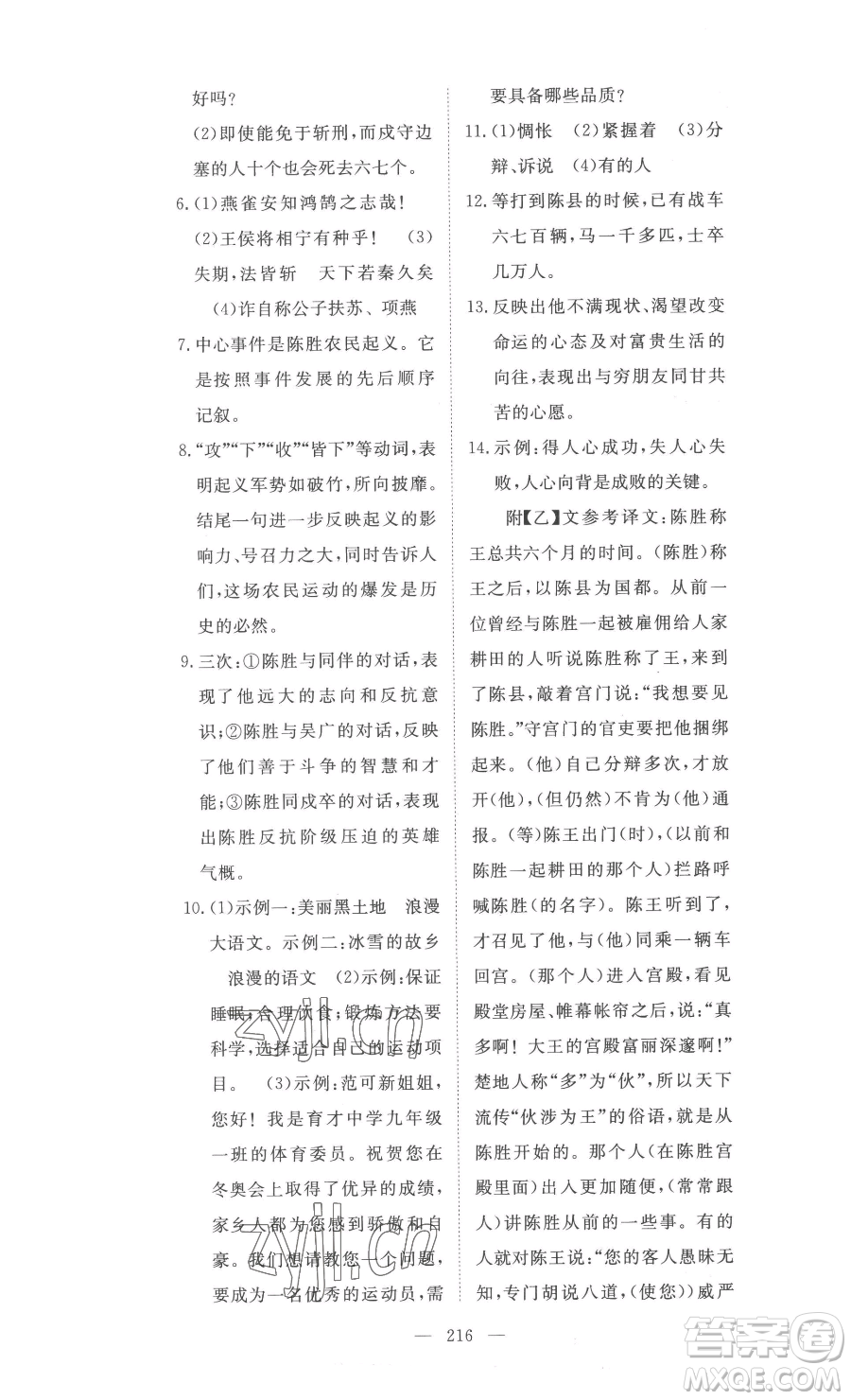 湖北科學(xué)技術(shù)出版社2023高效課堂導(dǎo)學(xué)案九年級下冊語文人教版參考答案