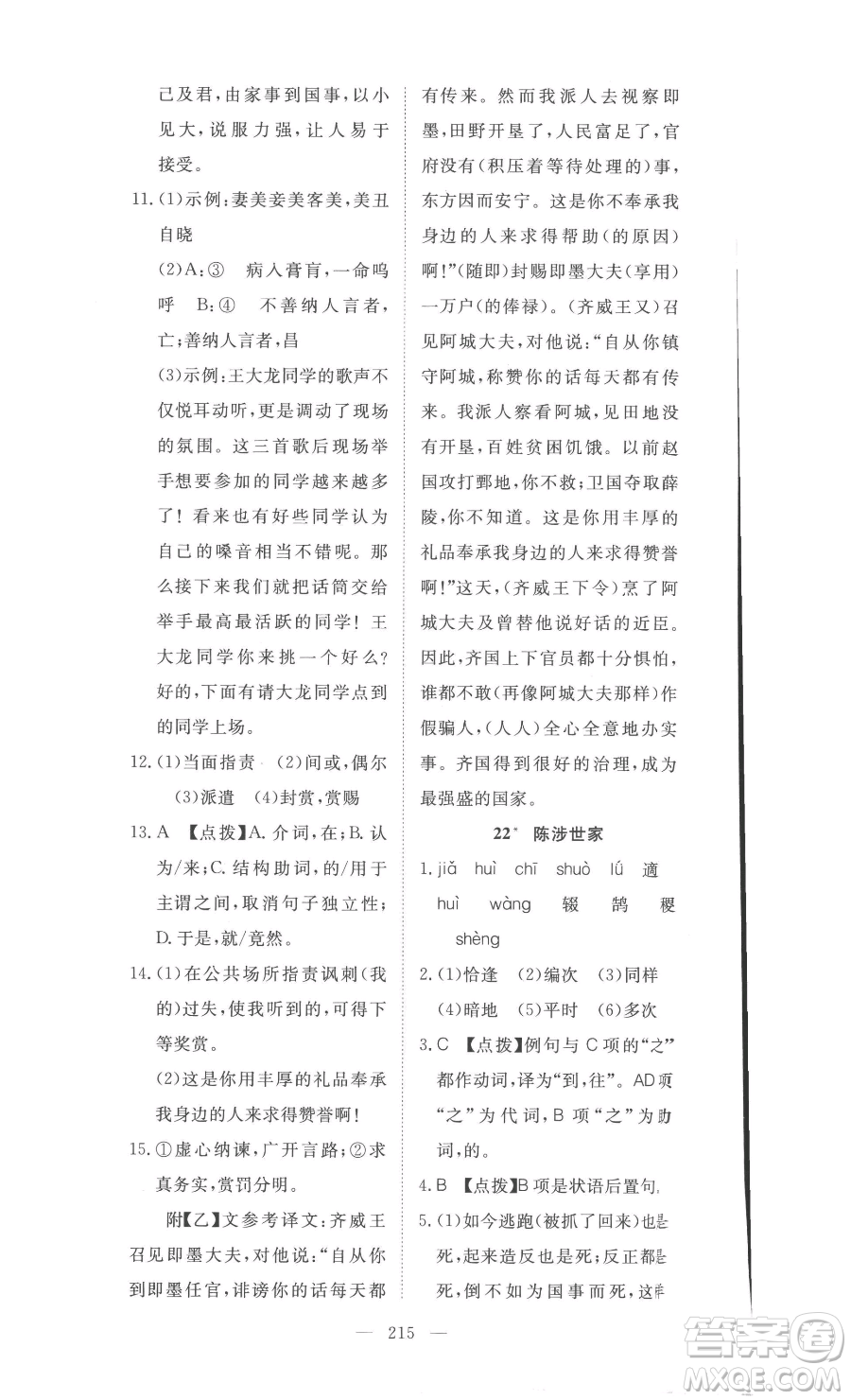湖北科學(xué)技術(shù)出版社2023高效課堂導(dǎo)學(xué)案九年級下冊語文人教版參考答案