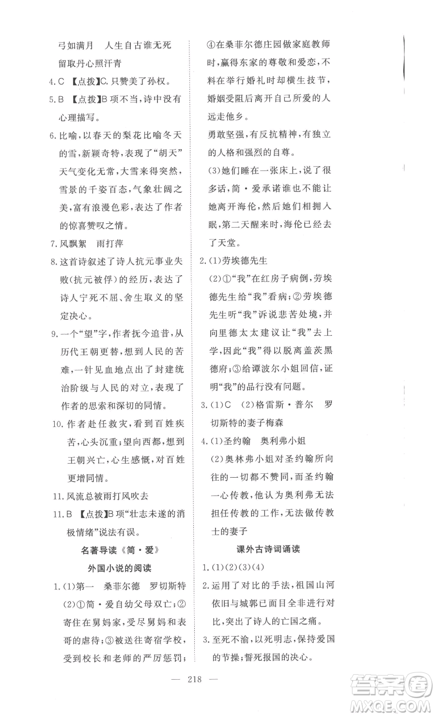 湖北科學(xué)技術(shù)出版社2023高效課堂導(dǎo)學(xué)案九年級下冊語文人教版參考答案