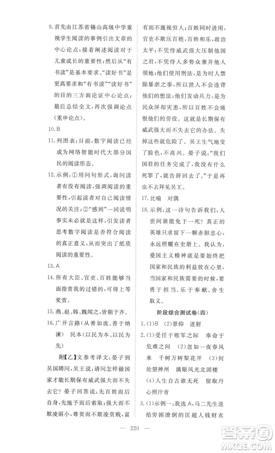 湖北科學(xué)技術(shù)出版社2023高效課堂導(dǎo)學(xué)案九年級下冊語文人教版參考答案