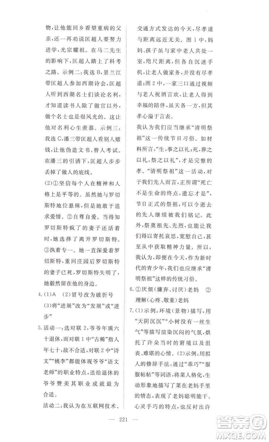 湖北科學(xué)技術(shù)出版社2023高效課堂導(dǎo)學(xué)案九年級下冊語文人教版參考答案