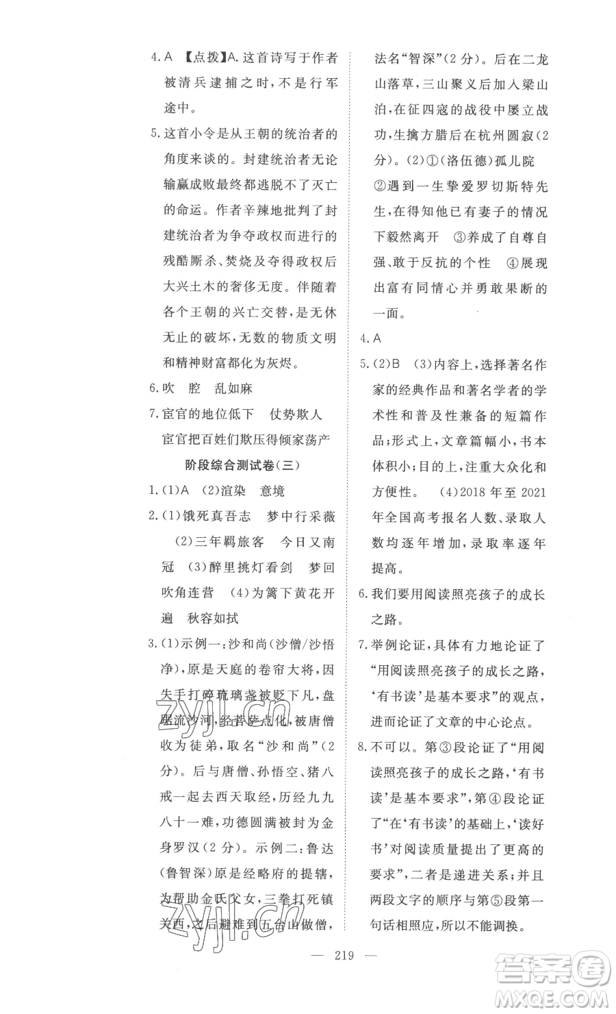湖北科學(xué)技術(shù)出版社2023高效課堂導(dǎo)學(xué)案九年級下冊語文人教版參考答案