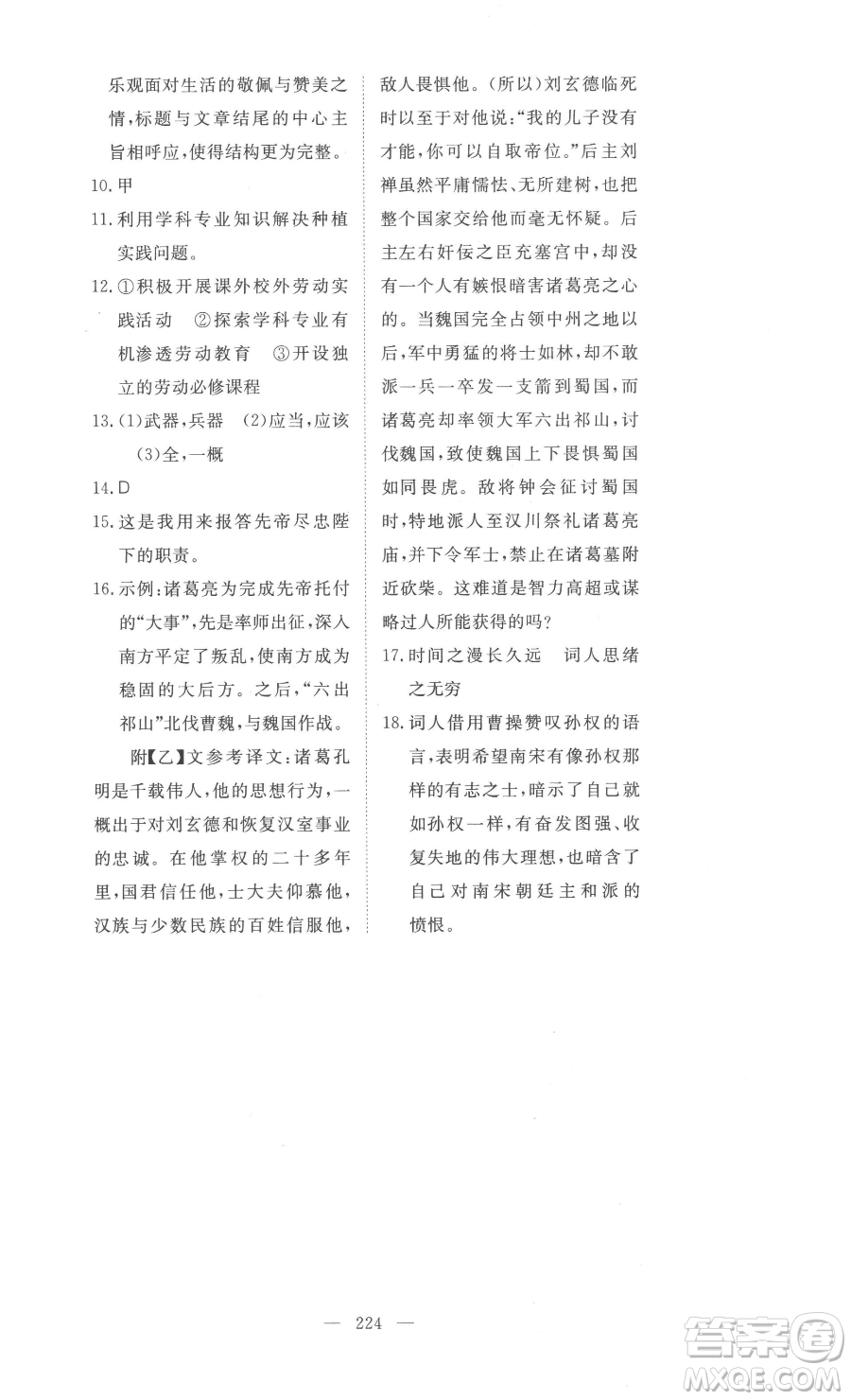 湖北科學(xué)技術(shù)出版社2023高效課堂導(dǎo)學(xué)案九年級下冊語文人教版參考答案
