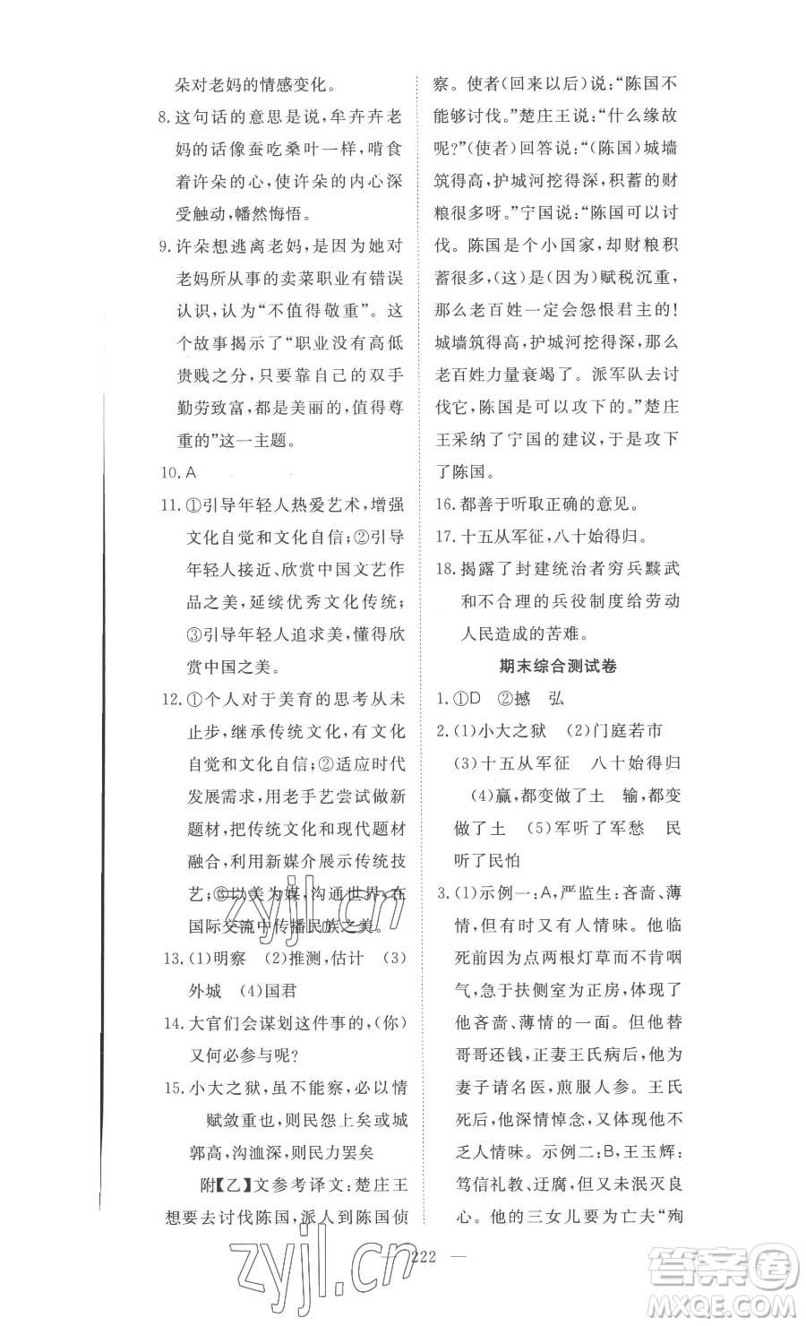 湖北科學(xué)技術(shù)出版社2023高效課堂導(dǎo)學(xué)案九年級下冊語文人教版參考答案
