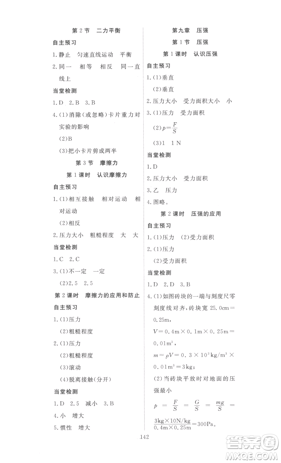 湖北科學(xué)技術(shù)出版社2023高效課堂導(dǎo)學(xué)案八年級(jí)下冊(cè)物理人教版參考答案