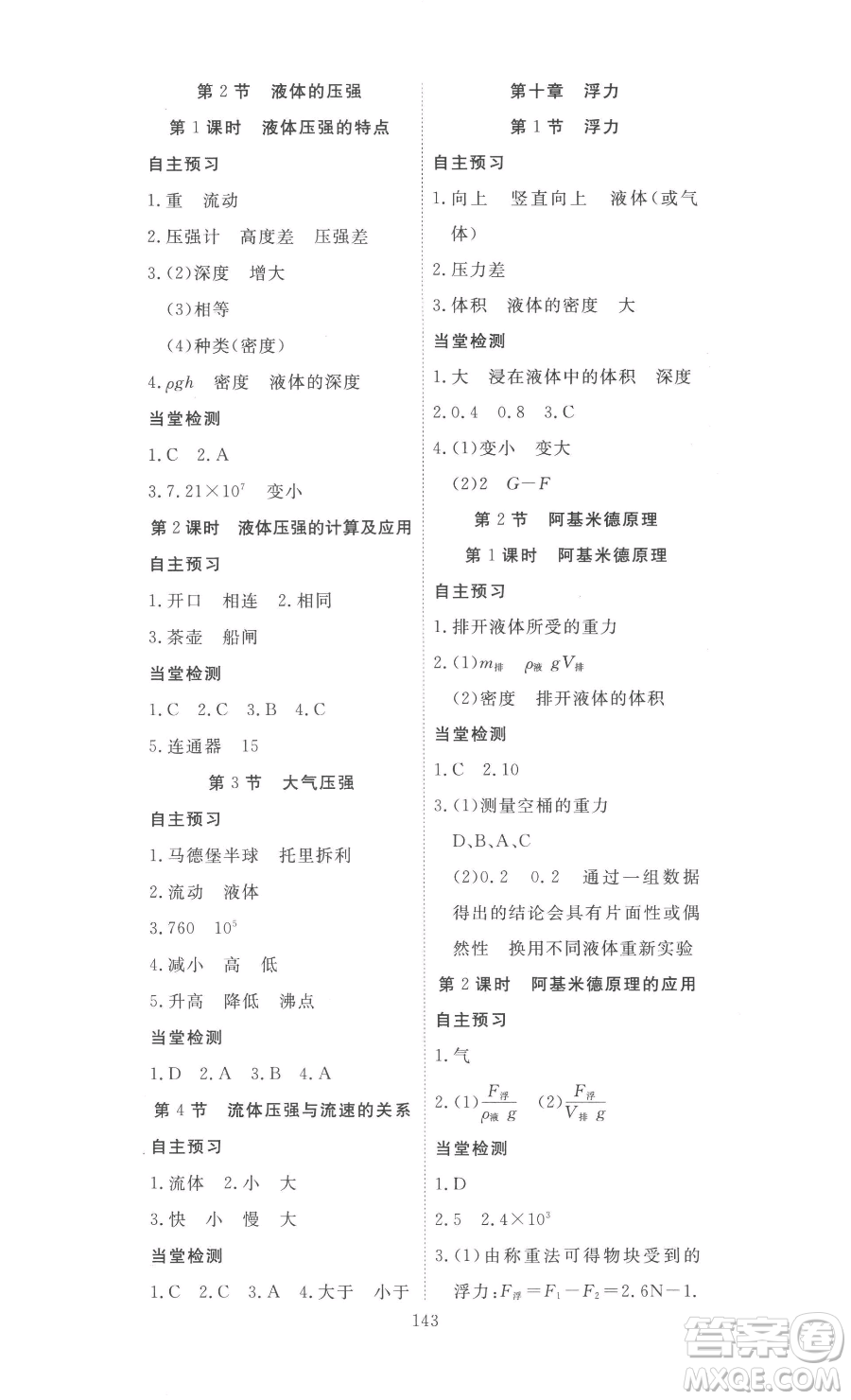 湖北科學(xué)技術(shù)出版社2023高效課堂導(dǎo)學(xué)案八年級(jí)下冊(cè)物理人教版參考答案